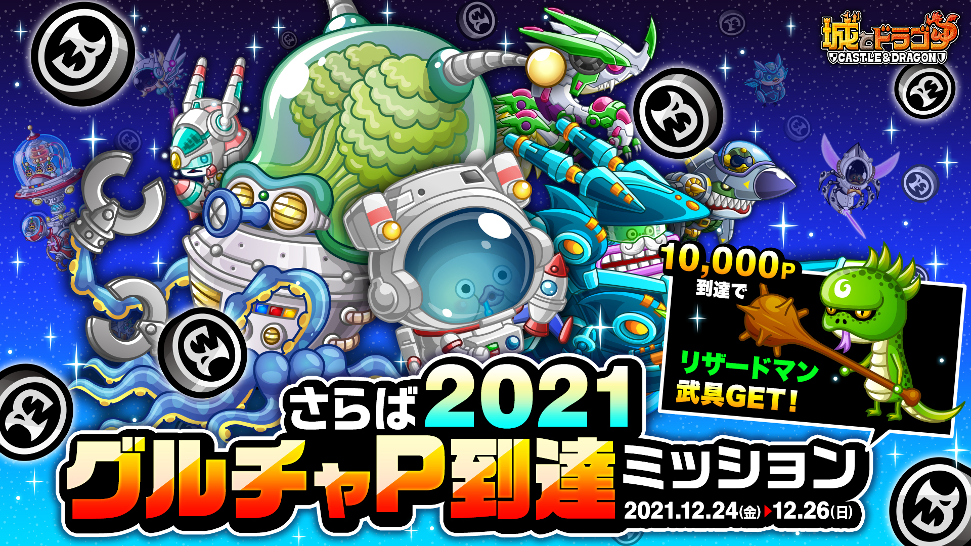 公式】城とドラゴン (城ドラ) on X: 