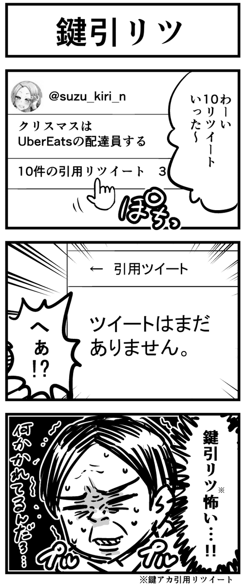 鍵引リツ 