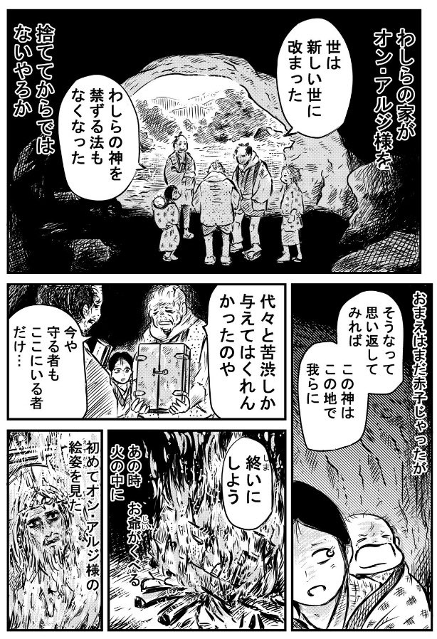 クリスマス記念。聖なる夜と、この世の終わりと、異国から来た神の話。8ページマンガ(1/2) 