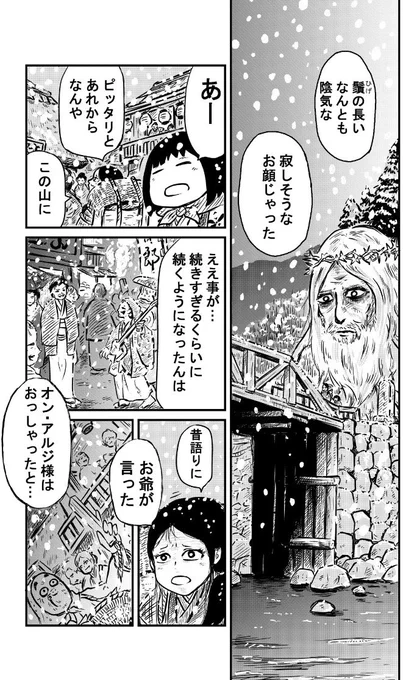 クリスマス記念。聖なる夜と、この世の終わりと、異国から来た神の話。8ページマンガ(2/2) 