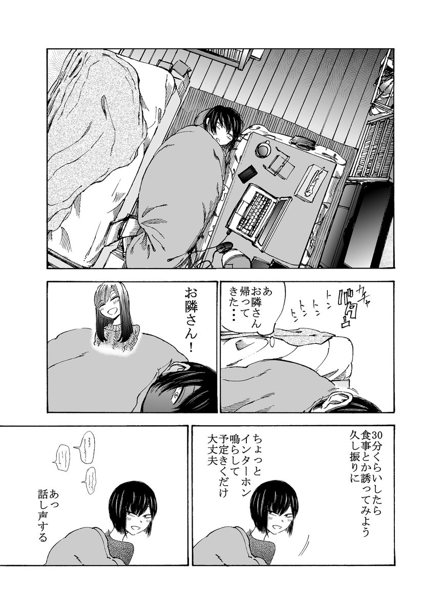 クリスマスに冗談半分で「寂しい」ツイートしてたら本当に寂しくなった話(2/2) 