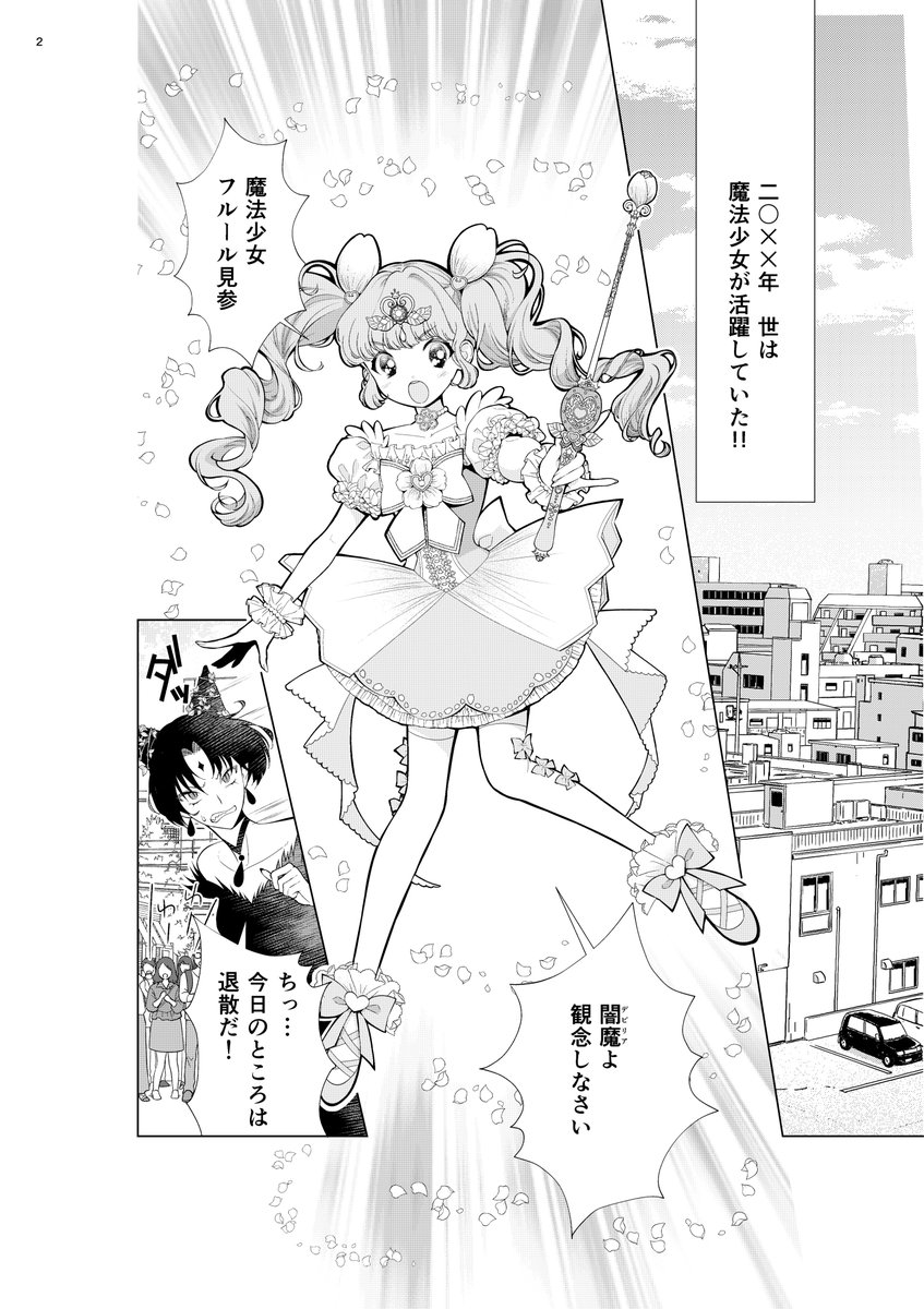 魔法少女になりたい女の子の漫画1/6 