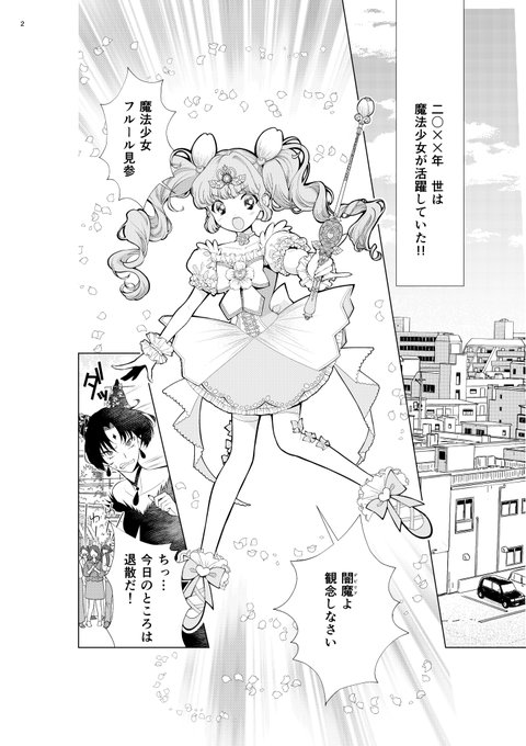 魔法少女になりたい女の子の漫画1/6 