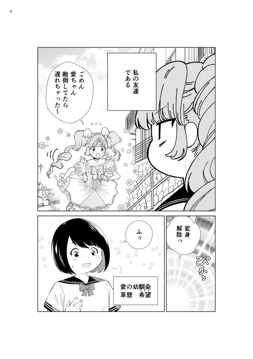 魔法少女になりたい女の子の漫画1/6 