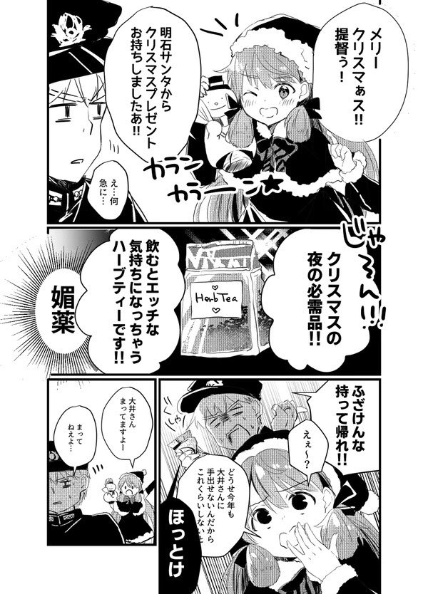 クリスマス、大井っち漫画毎年描いてんだけどコレが一番好き 