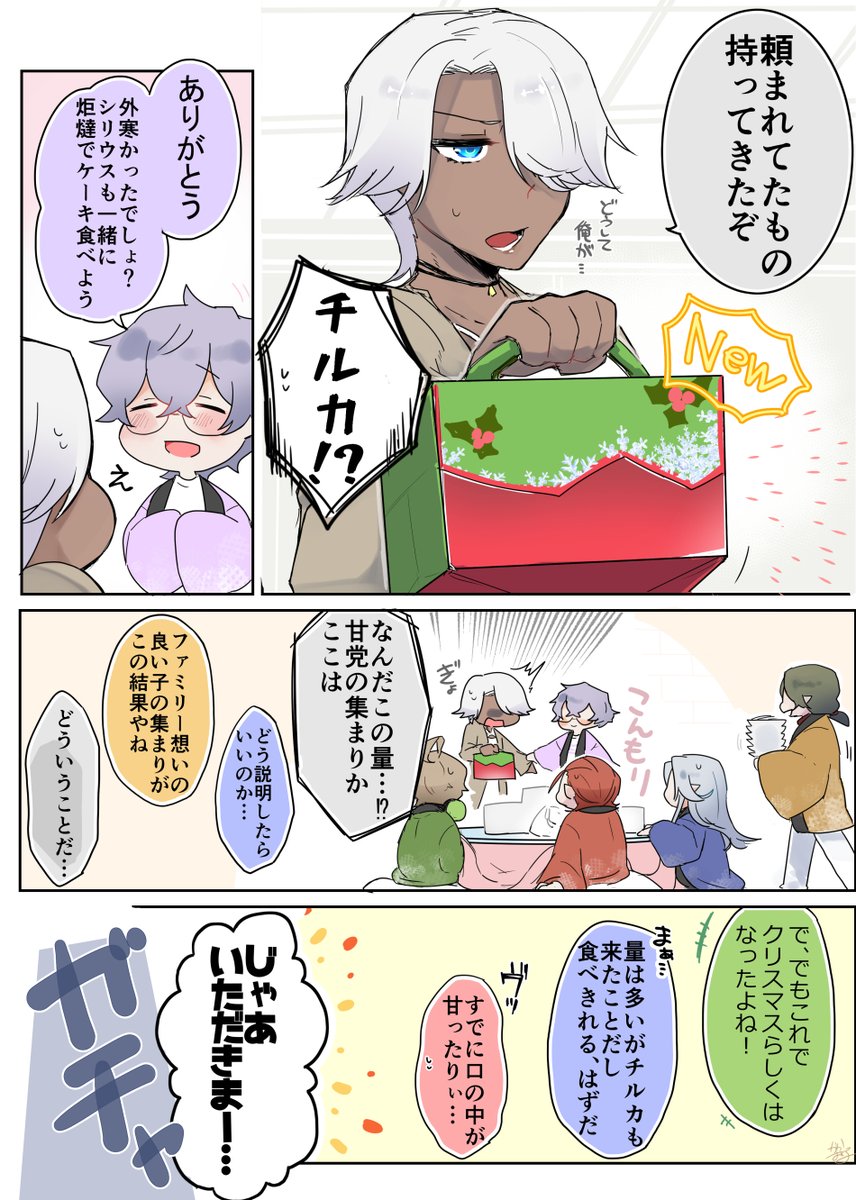 いっぱいケーキお食べ!!メリークリスマス!!! 