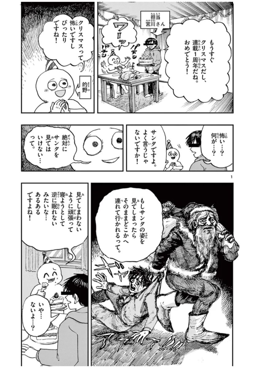 子どもを連れ去るサンタさんの怖い話。
#僕が死ぬだけの百物語 