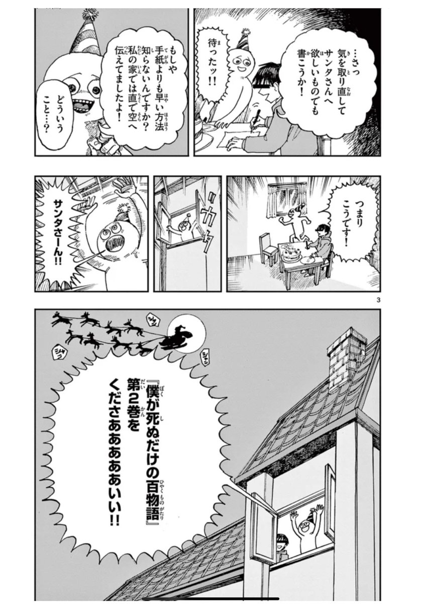 子どもを連れ去るサンタさんの怖い話。
#僕が死ぬだけの百物語 