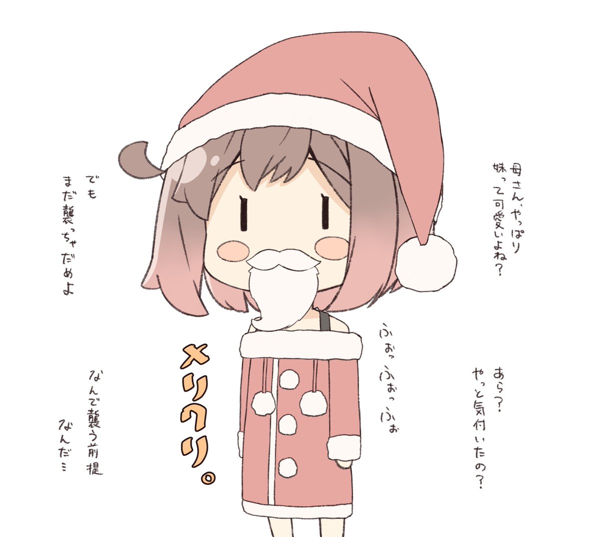 妹サンタさん 