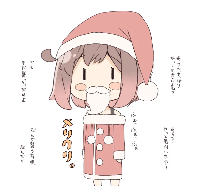 妹サンタさん 