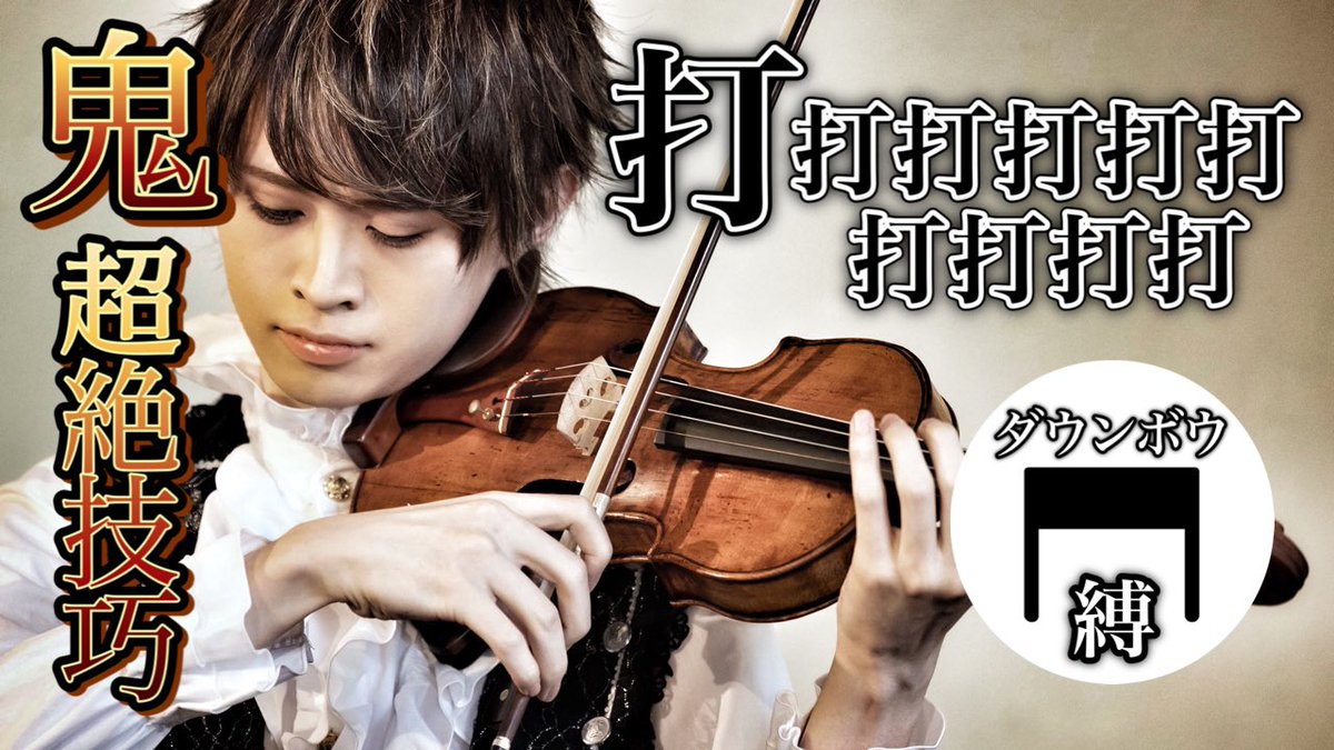 Will_Pampelmuse's tweet photo. 新作UPしました🎻

打打打打打打打打打打🥁
https://t.co/WYLfLghmAN

#バイオリン
#弾いてみた
#MerryChristmas https://t.co/nOLws9WCes