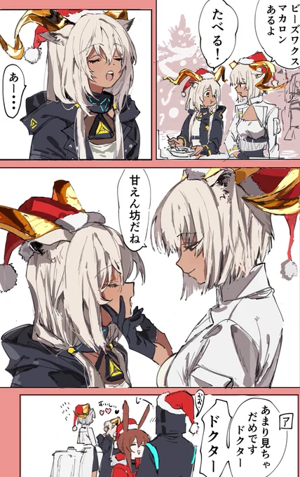クリスマスパーティーの姉妹
#アークナイツ 