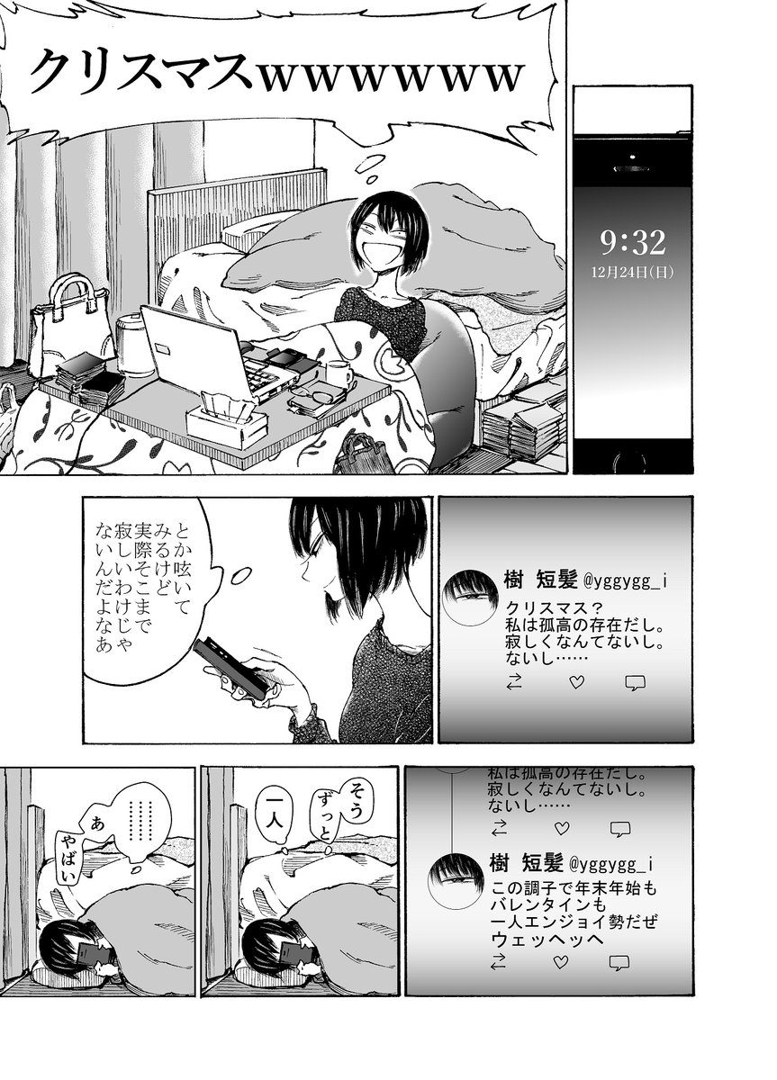漫画 クリスマスに冗談半分で 寂しい ツイートしてたら本当に寂しくなった話 投稿後の先生の様子が悲しい Togetter 漫画 クリスマスに冗談半分で 寂しい ツイートしてたら本当に寂しくなった話 投稿後の先生の様子が悲しい Togetter