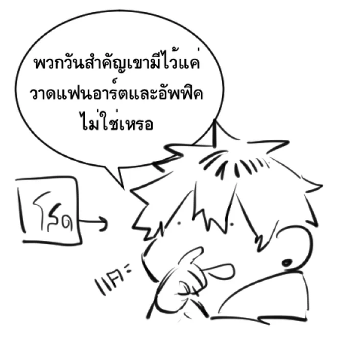 ไหนๆก็วันคริสต์มาสอีฟแล้ว 