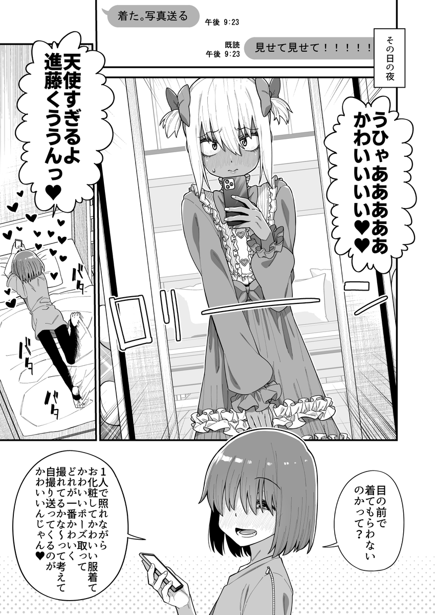 パシリと女装の漫画② 