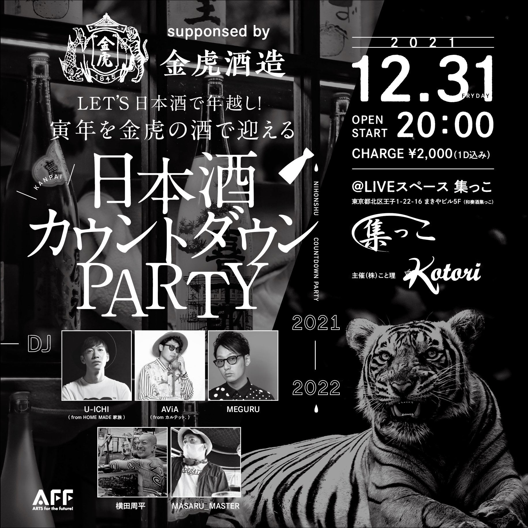 王子 集っこ オフィシャル 寅年を金虎の酒で迎える 日本酒カウントダウンparty Supponsed By 金虎酒造 12 31 00 Start Liveスペース集っこ 東京都北区王子1 22 16まきやビル5f 和奏酒集っこ Dj U Ichi From Home Made 家族 Avia From