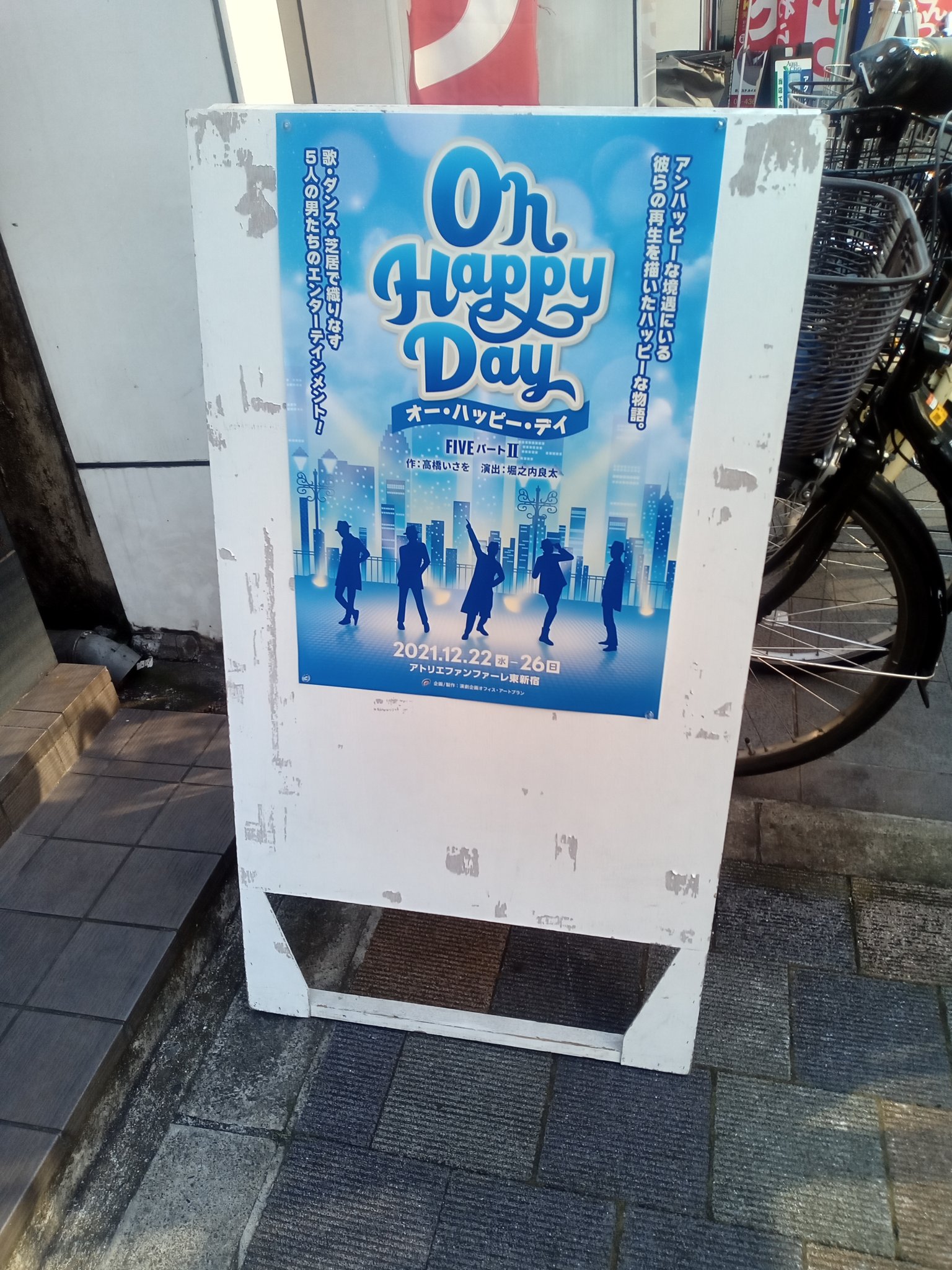 今井 あずさ オー ハッピー デイの初日を観て来た いや 笑った 前から好きだったけど清水さんがツボ 2年前に松葉杖で出演した懐かしのアトリエファンファーレ東新宿 普通に階段を降りて不思議な感覚w来年1月は中野ザ ポケットでも上演ですって