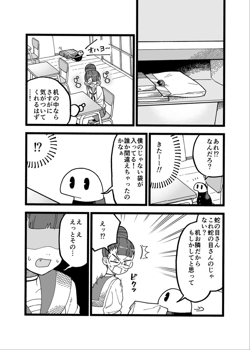 ツチノコが高校生になる漫画
第25話 陰ながら幸せ

#漫画が読めるハッシュタグ 
#ツチノコ君とぼくわたし 