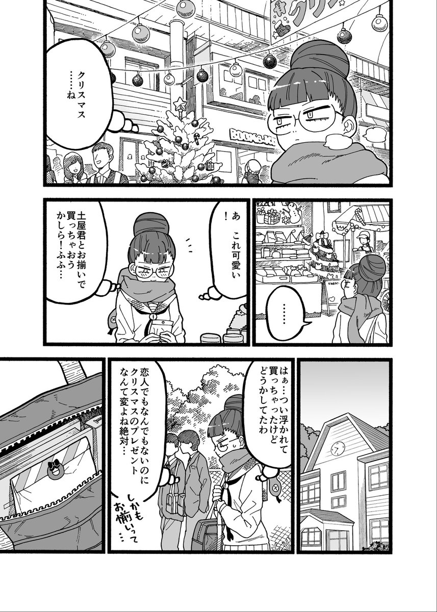 ツチノコが高校生になる漫画
第25話 陰ながら幸せ

#漫画が読めるハッシュタグ 
#ツチノコ君とぼくわたし 