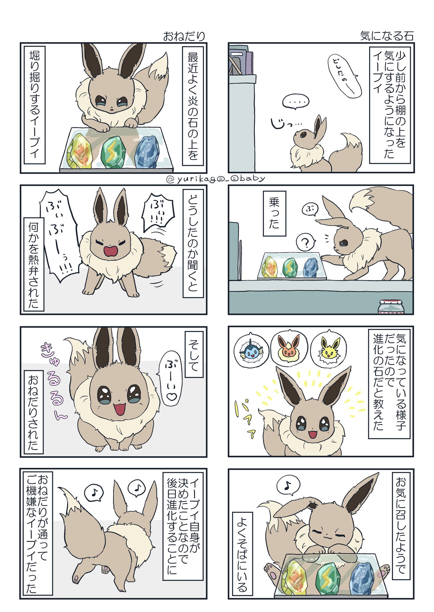 تويتر ごま على تويتر ウチのポ ポケモンイラスト ポケモンと生活 のブースターになるほんの少し前のイーブイ T Co Urk4lqi9tq