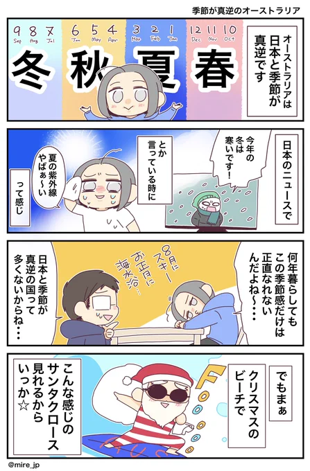 真夏のクリスマス(再)#コルクラボマンガ専科 #みれの絵日記#クリスマス 