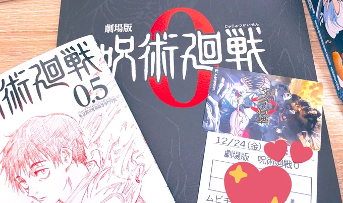 百鬼夜行、行ってきました 
乙骨先輩と里香ちゃんのやさしい日々も、悟と傑のまばゆい青春も、その先で残った痛みも、ぜんぶ美しかった…様々な愛のかたちが画からも声からも苦しいくらいに伝わってきて最後の方はぼろぼろに泣いてしまった…すばらしかった… 