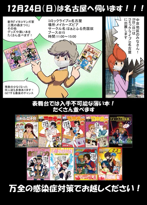 東海地区のみなさん!!!!!!
26日(日)はコミックライブin名古屋に出展します!

場所:メイカーズピア
サークル名:はぁとふる売国奴
ブース:B15
時間:11:00～15:00
https://t.co/q6sFMLJvzY 