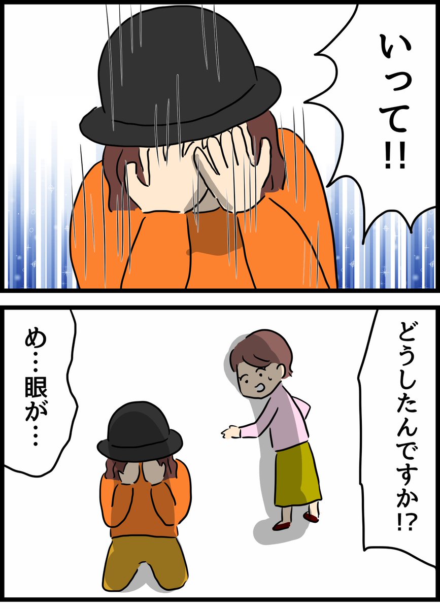 公園で出会った男4【ホラー】 
