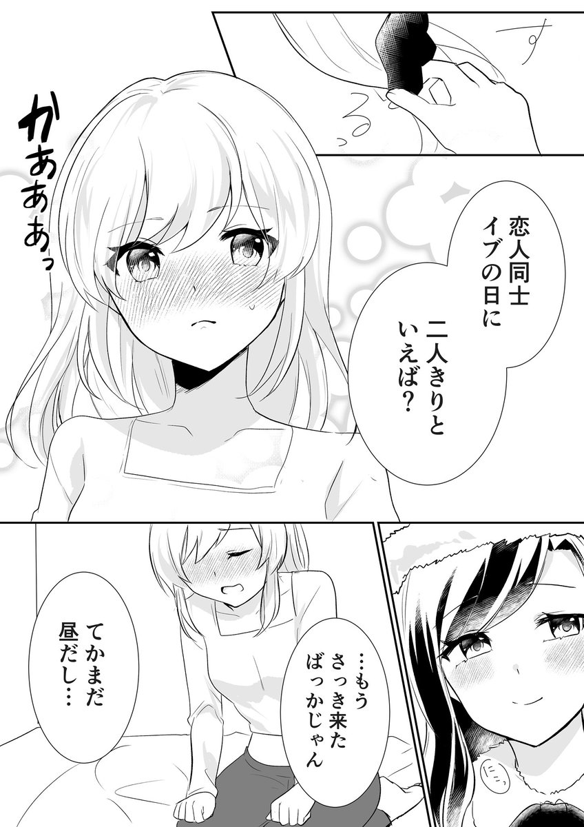 恋人がサンタコスして家に来る百合(1/2) 