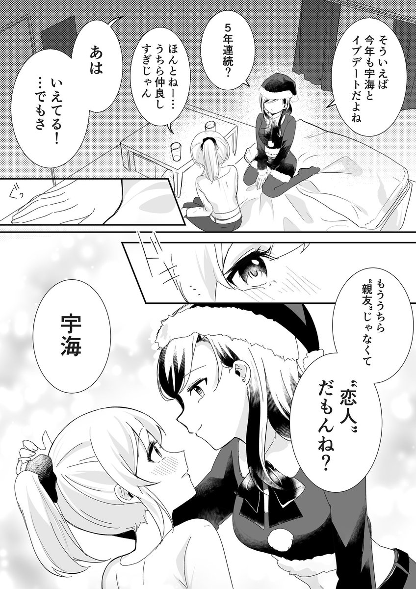 恋人がサンタコスして家に来る百合(1/2) 