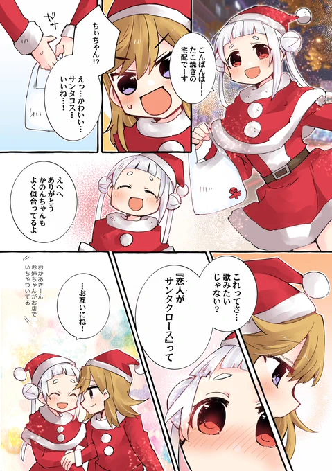 かのちぃのまんがを描きました サンタさんたち
#りえまんが
メリークリスマス! 