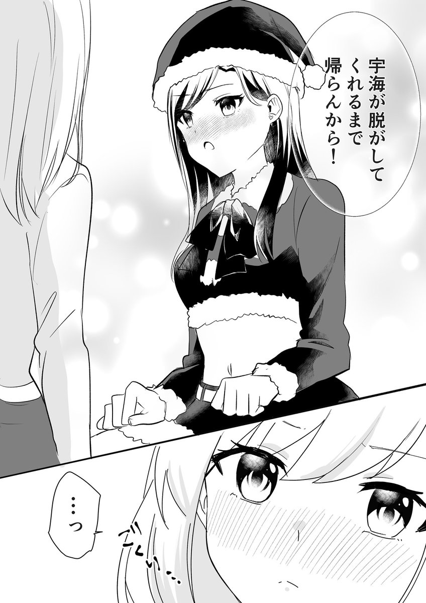 恋人がサンタコスして家に来る百合2/2) 