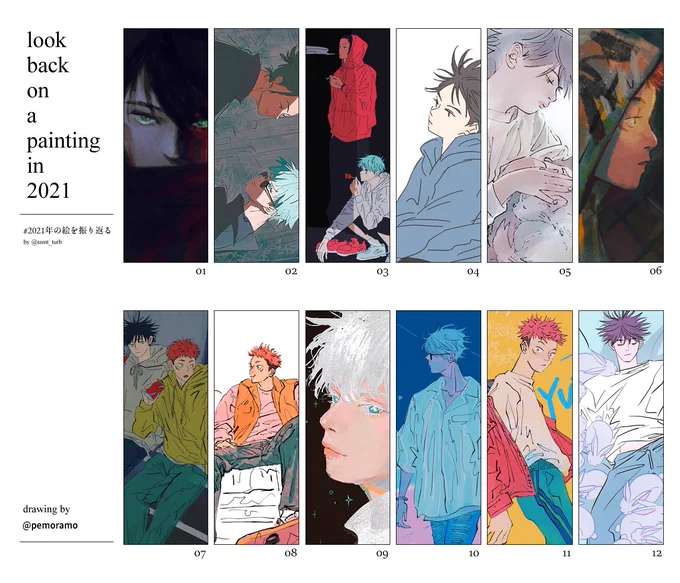 #2021年の絵を振り返る
じゅじゅつ描いたのが半年ぐらい前からだったので、月関係なく並べてみた。 