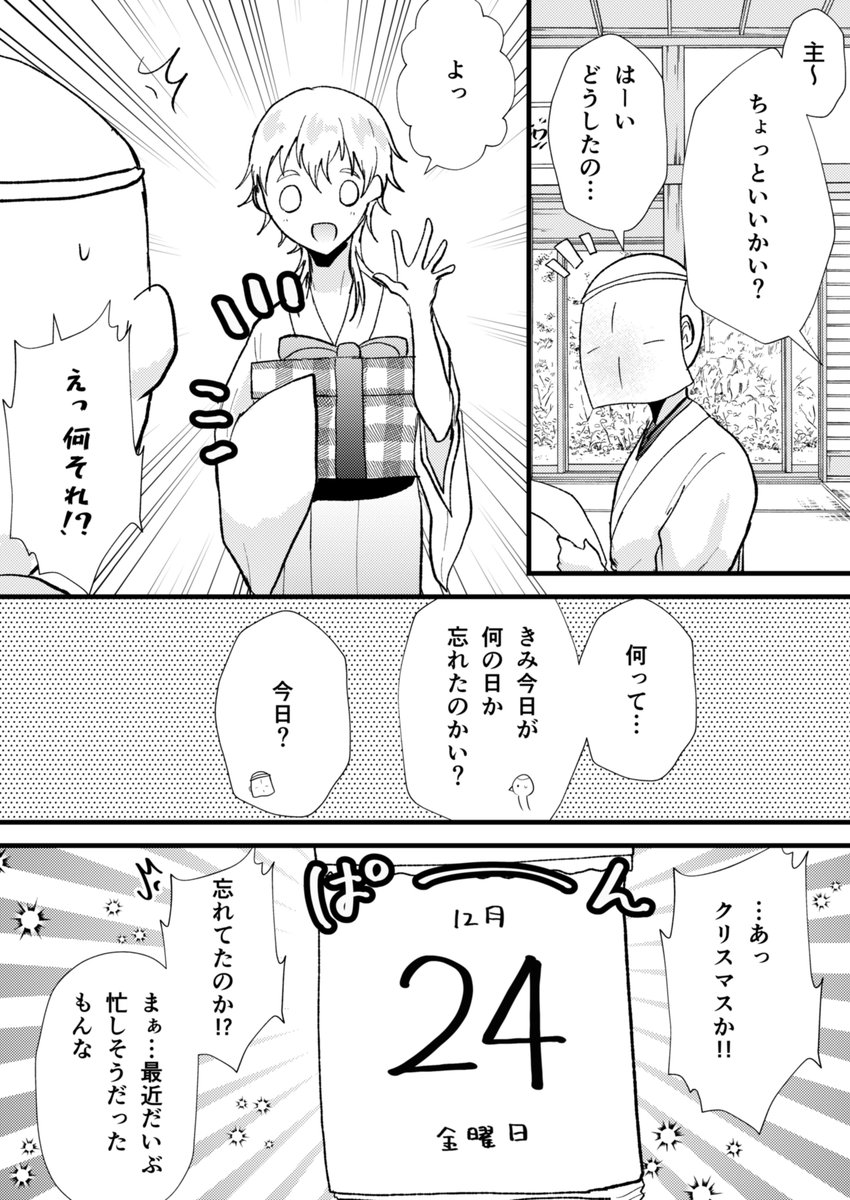 ※審神者います
クリスマス🎄 