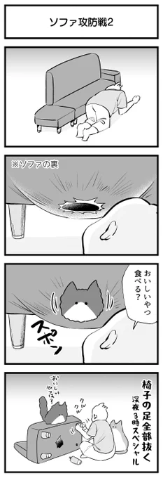 ソファ裏の攻防戦2 