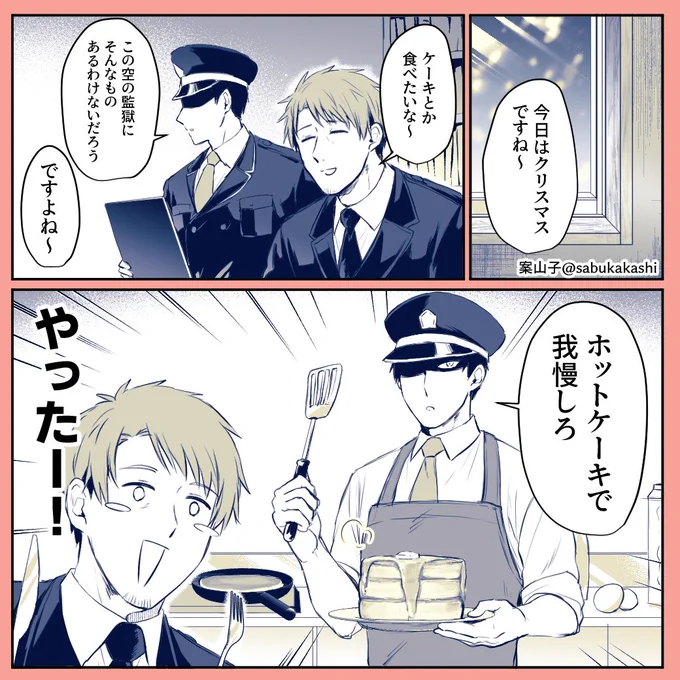 お題箱より「クリスマスの夜にくつろぐ看守達」
できあがってみたら全然くつろいでなかった。 