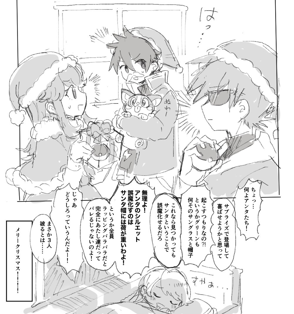 クリスマスのカントー組(裏)
メリークリスマス🎅🎄🎁 