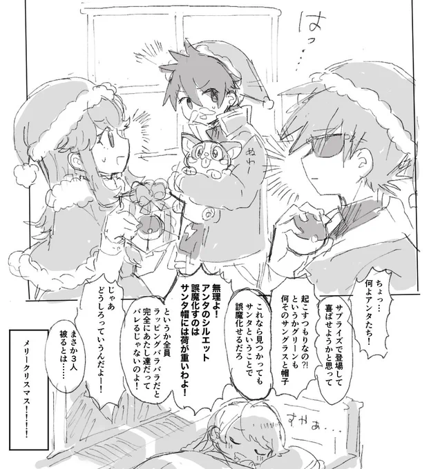 クリスマスのカントー組(裏)
メリークリスマス🎅🎄🎁 