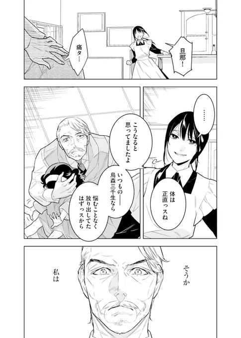 (6/6)

『マコとおじいちゃま』

あきつ鉄鋼( @tetzco )

続きはこちらから!
https://t.co/Rvm0FCQpW0 