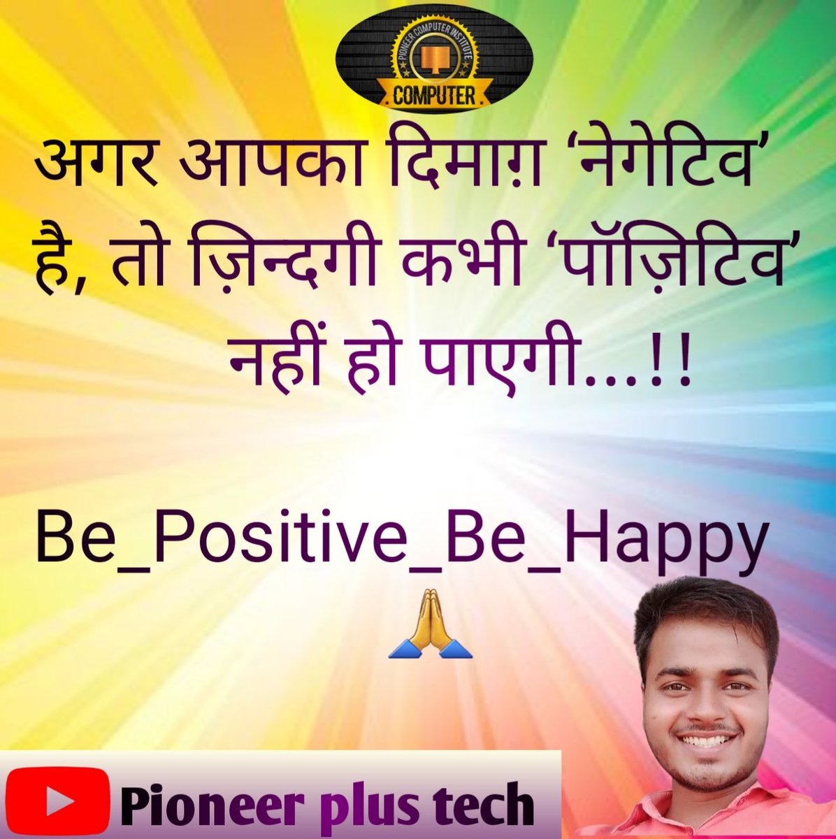 Namansinghchau3's tweet image. #pioneerplustech 
#computertutorial 
@motivational