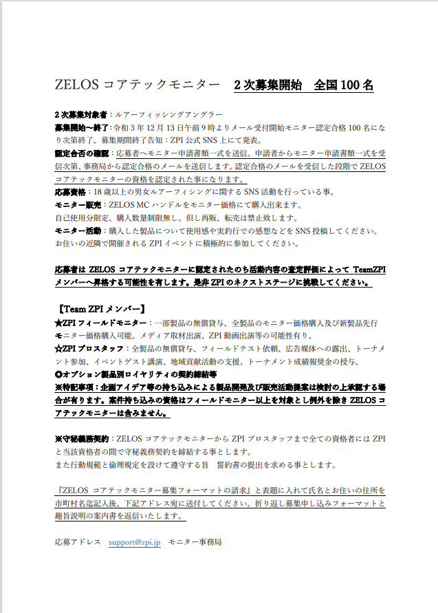 zpi_staff's tweet photo. 拡散希望
不思議発見！！
フォーマット申請から記入後の返信率（本気でモニターになろうと言う方）は35％です。

現在のモニター認定者数は200名中110名。まだ90名のチャンスが。我こそはと思われる本気の皆さんの応募をお待ちしています。
#zelos #zpi #モニター募集 https://t.co/lka3e5K7Ux