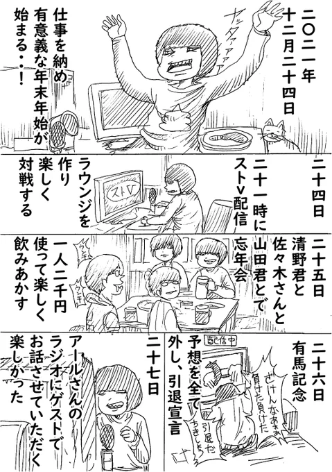 良い年末年始を 