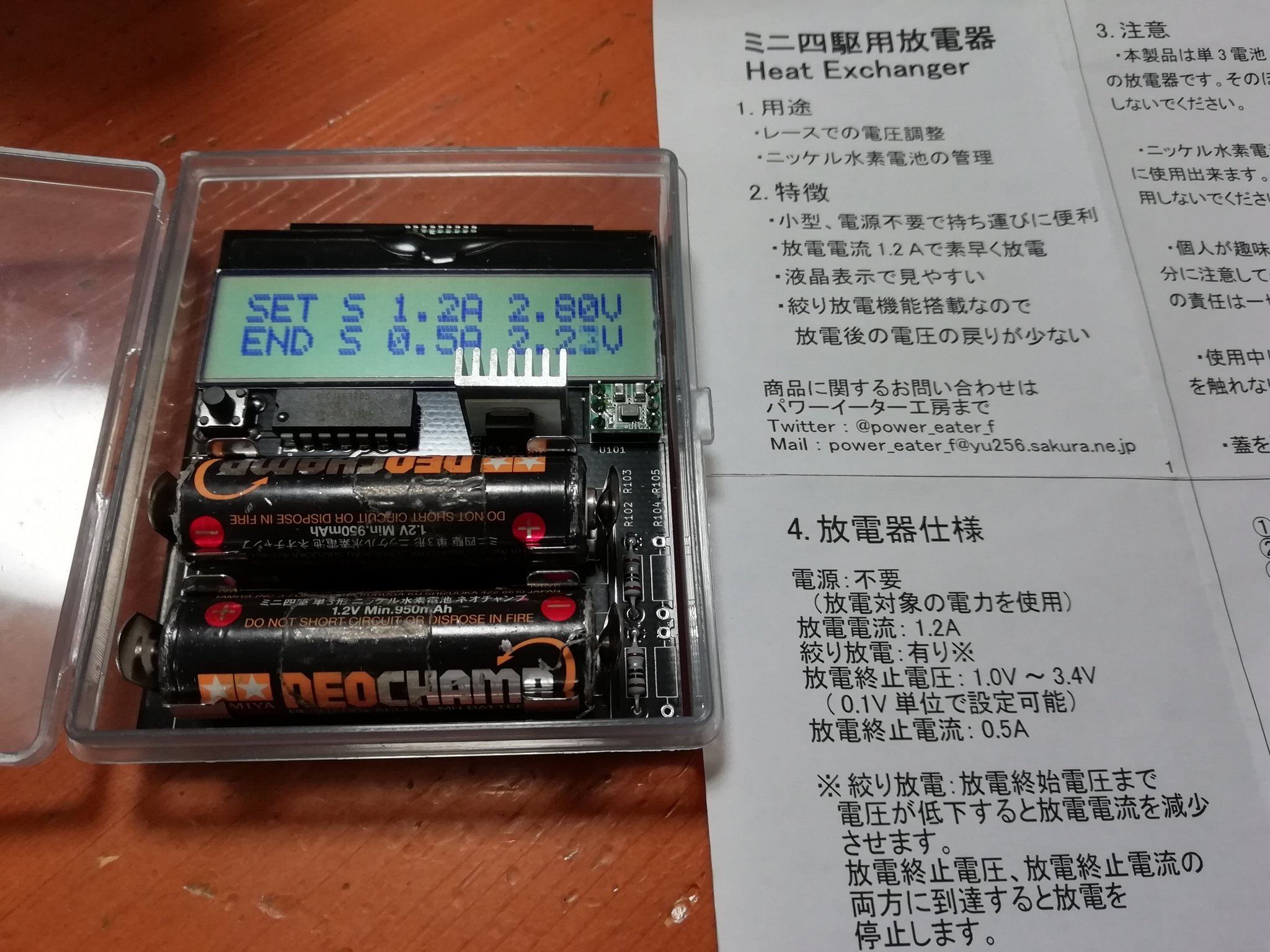 ミニ四駆 自作放電器 HeatExchanger