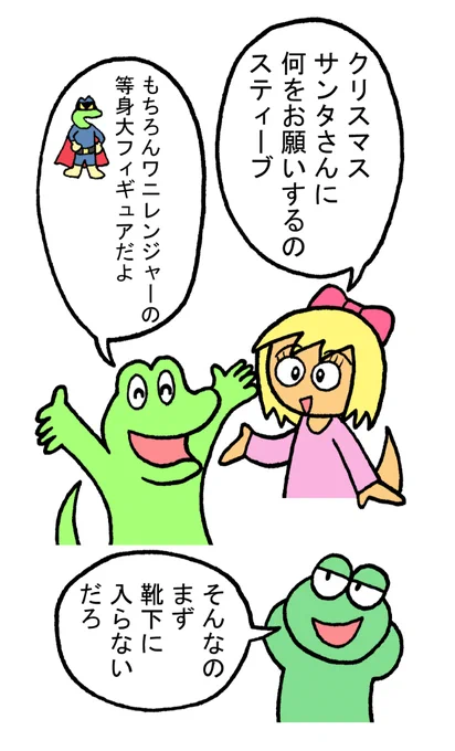 はみだしスティーブセレクション
#スティーブ #4コマ #4コマ漫画 #マンガ #ギャグ #ワニ #クリスマス #クリスマスイブ #サンタ #プレゼント #等身大 #フィギュア #靴下 