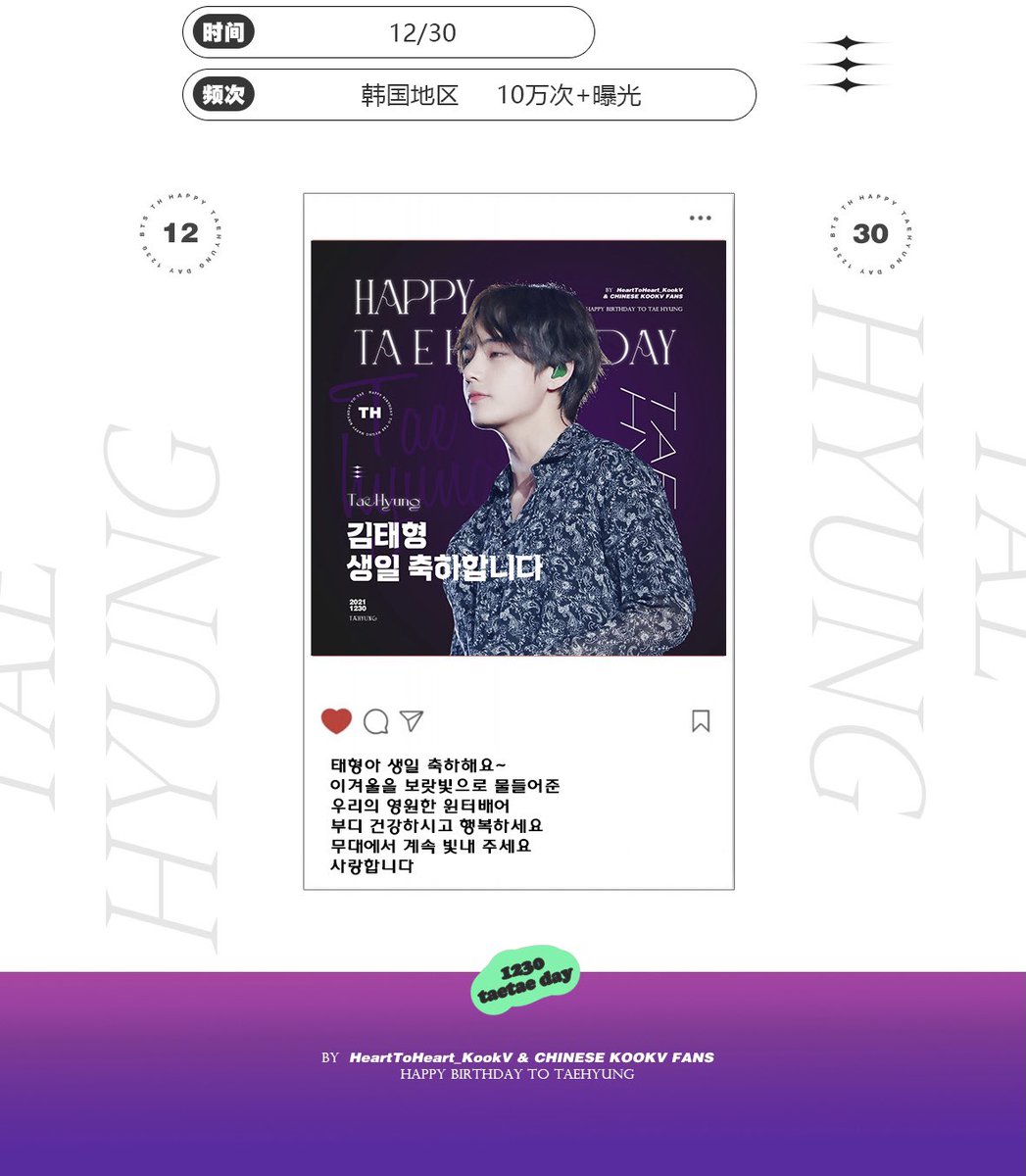 HeartToHeart_KV's tweet photo. 2021 V BIRTHDAY SUPPORT
Part 4

📱 Instagram online ads

Time:12/30
Region: South Korea
100,000 + exposures

 #HAPPYVDAY 
@bts_twt https://t.co/vhmrGXbCVj