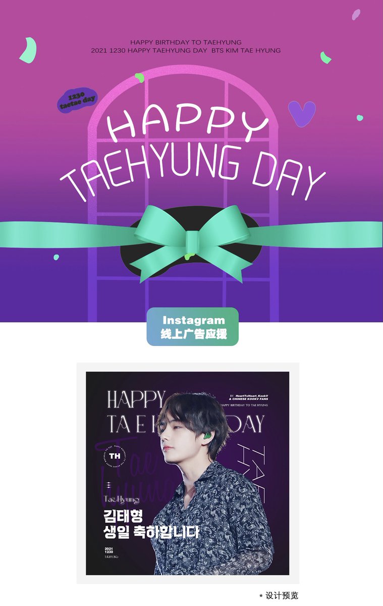 HeartToHeart_KV's tweet photo. 2021 V BIRTHDAY SUPPORT
Part 4

📱 Instagram online ads

Time:12/30
Region: South Korea
100,000 + exposures

 #HAPPYVDAY 
@bts_twt https://t.co/vhmrGXbCVj