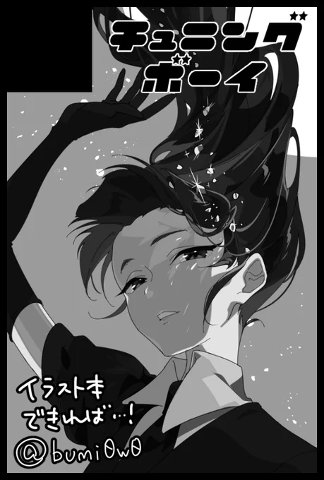 Resplendent jewelry 5 スペースでてた〜
1/23 COMIC CITY 東京 147 東5ホール チ03a
【チュニングボーイ】で参加予定です👊
アクキー多分あります イラスト本もがんばる 