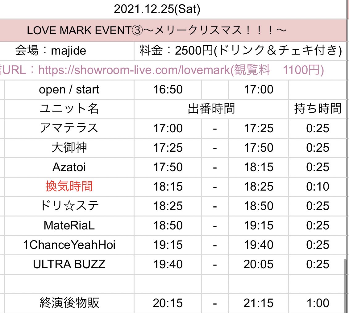 Amaterasu_unit's tweet photo. 🎅🏻🎄１２／２５(土)🎄🎅🏻

LOVE MARK EVENT③
〜メリークリスマス！！！〜   

⚠️ アマテラス並行物販
      17:30~18:10 物販A
＿＿＿＿＿＿＿＿＿＿＿＿
会場：majide(東京都渋谷区神宮前1-19-4原宿玉川ビルB1)
配信URL：https://t.co/kPRZJy6xzk(観覧料1,100円)
※全曲撮影可能、動画NG https://t.co/wD76PToMMN