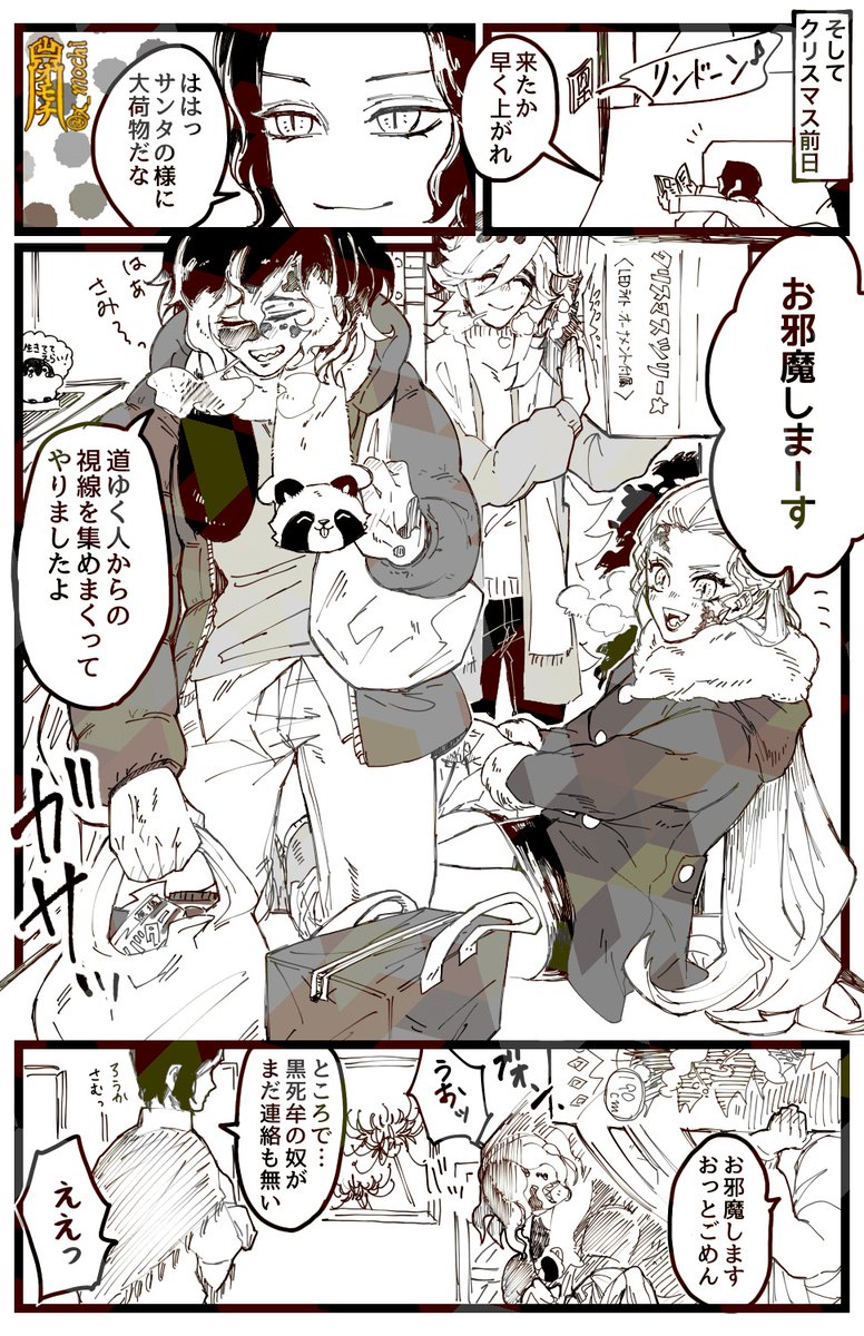 🎄イヴだ!クリスマスだ!去年の漫画を再掲だ!🎉🎉
「🎁十二鬼月達のクリスマス🎅」全34頁
(1/9)
※ギャグ時空/現代に生き残った鬼/何でも美味しい人向け 