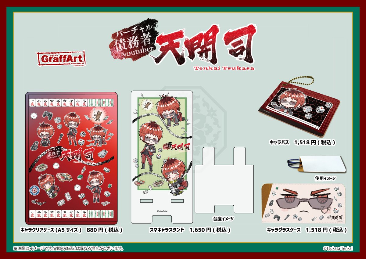 天開司 GraffArt Shop グッズ eeo Store online (イーオストアオンライン) on X: 